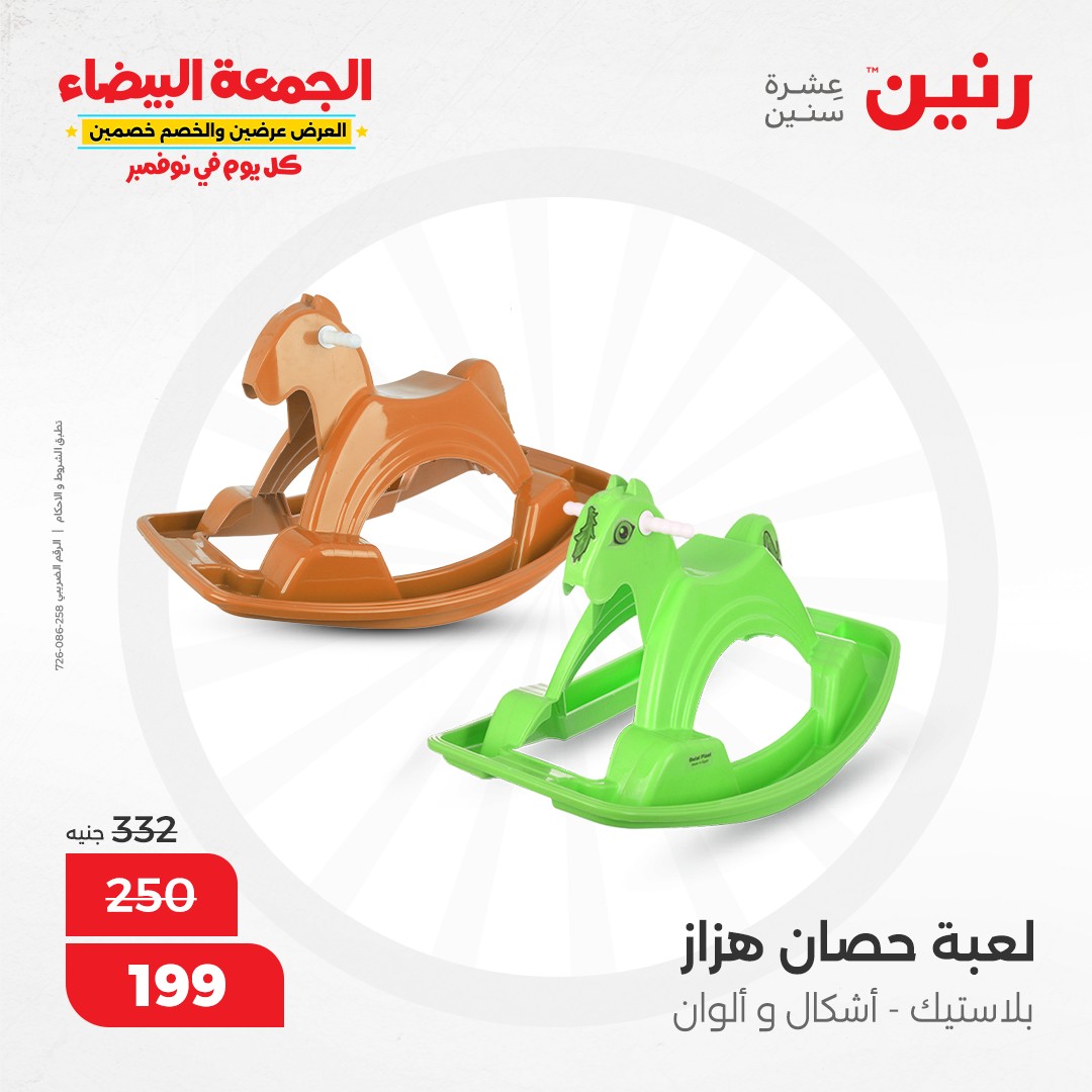 raneen offers from 9nov to 20nov 2024 عروض رنين من 9 نوفمبر حتى 20 نوفمبر 2024 صفحة رقم 75